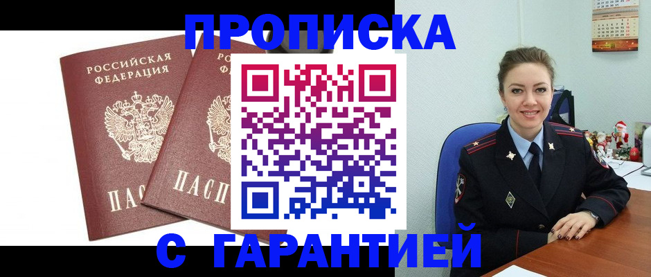 временная регистрация для всех в Закаменске