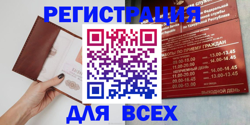 временная прописка в Закаменске