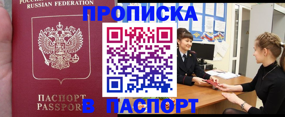 прописка для военкомата в Закаменске