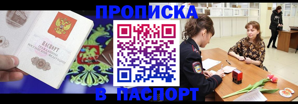 временная регистрация для школы в Закаменске