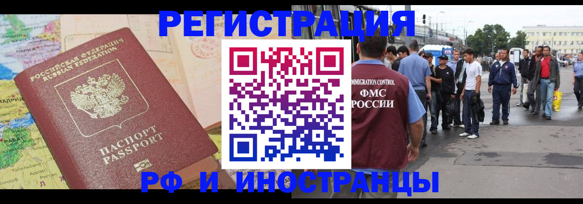 прописка для работы в Закаменске