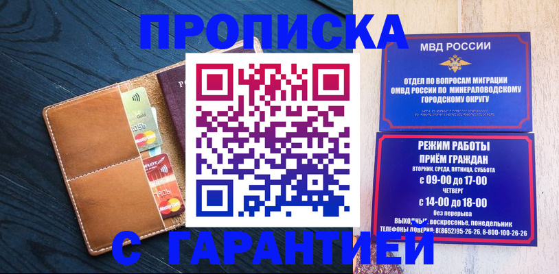прописка 2025 в Закаменске