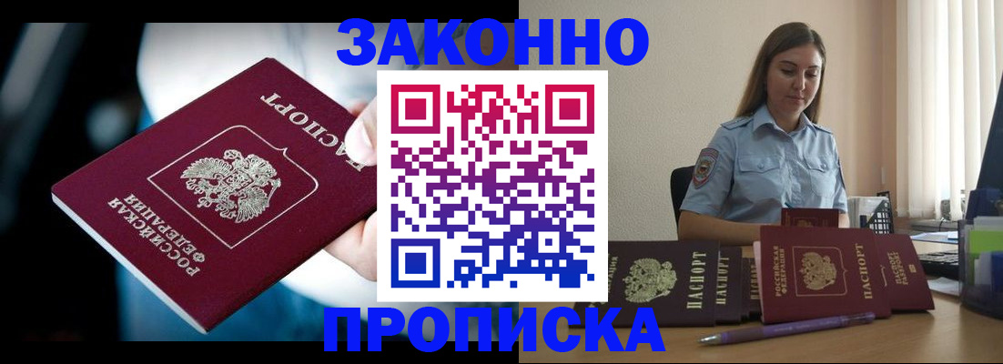 временная регистрация надежно в Закаменске